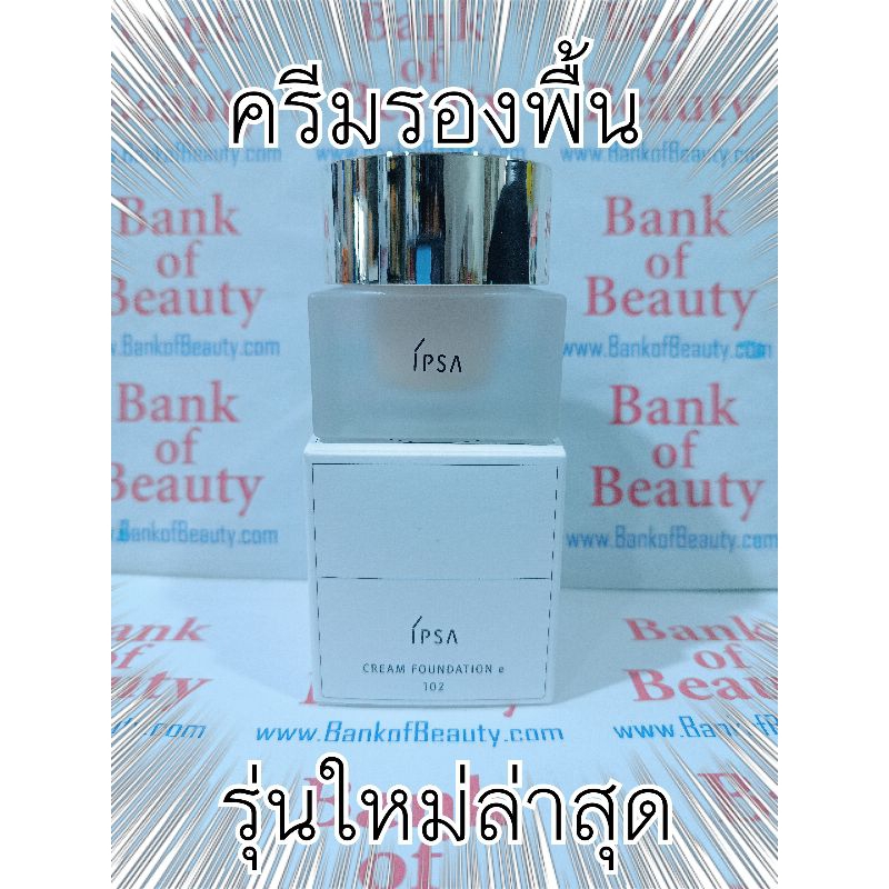 ❤️ลด30%❤️ ครีมรองพื้น IPSA Cream Foundation e ขนาด 30 กรัม สี 102 สำหรับผิวขาวกลาง