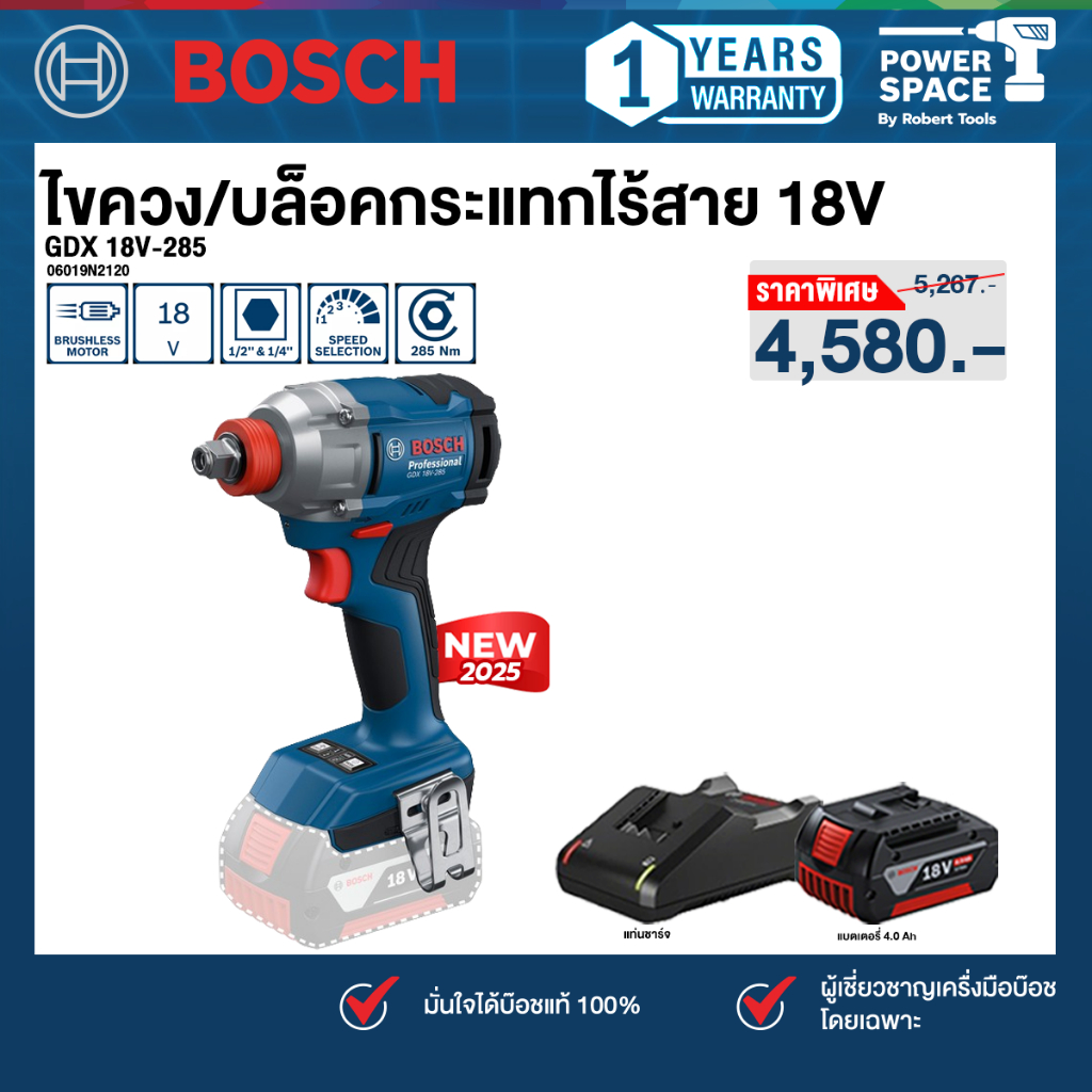 Bosch - ไขควง/บล็อกกระแทกไร้สาย 18V รุ่น GDX 18V-285 พร้อมแบตเตอรี่และแท่นชาร์จ (06019N21L0)