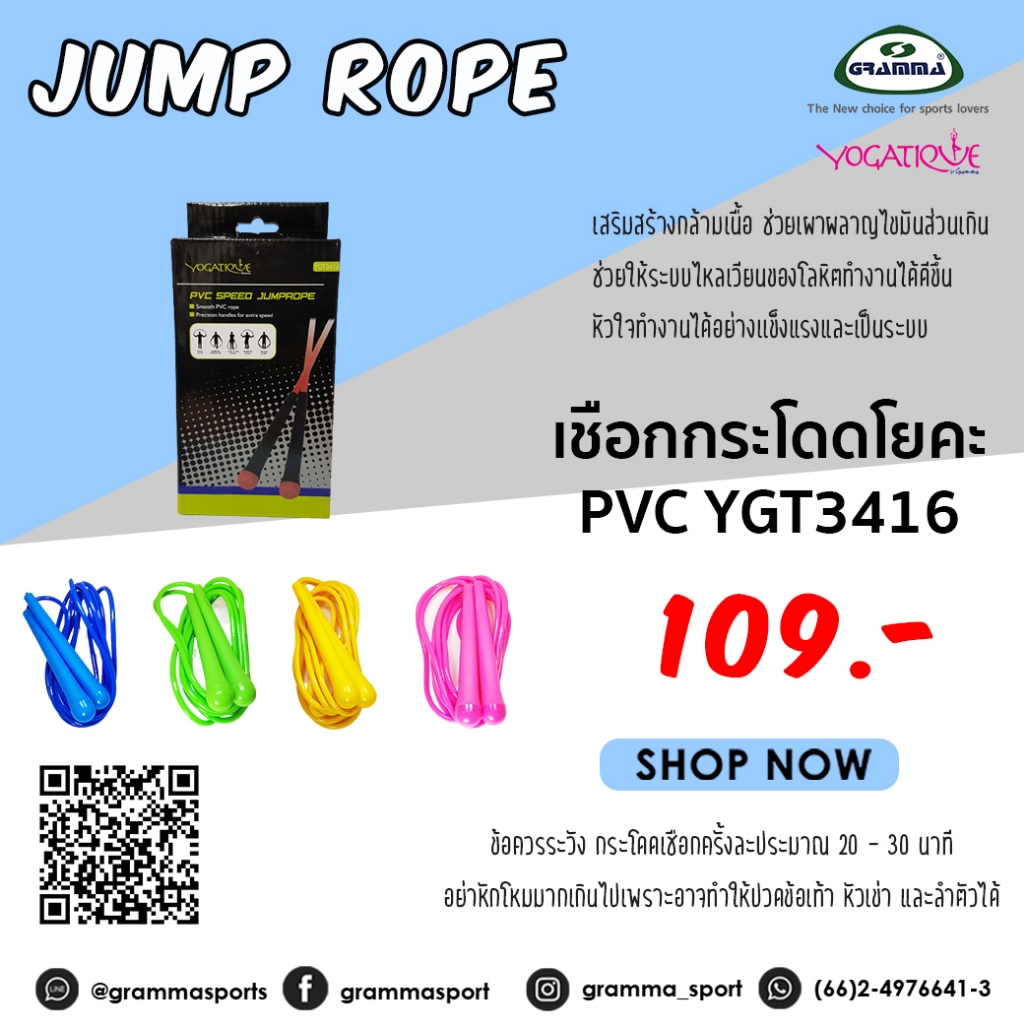 เชือกกระโดดโยคะ PVC YGT3416