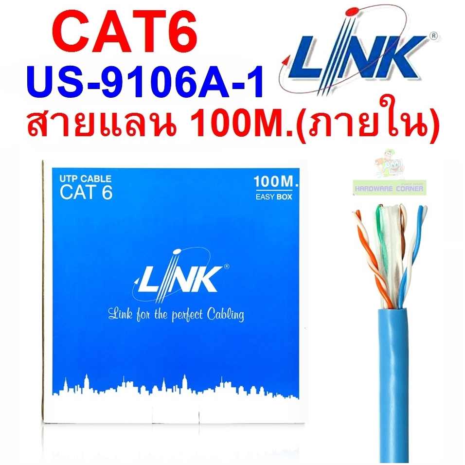 ✔ของแท้✔สายแลน LINK รุ่น (US-9106A-1) สายสีฟ้า LAN CAT6 ขนาด 100 ม. (100m/Box) สำหรับภายในอาคาร