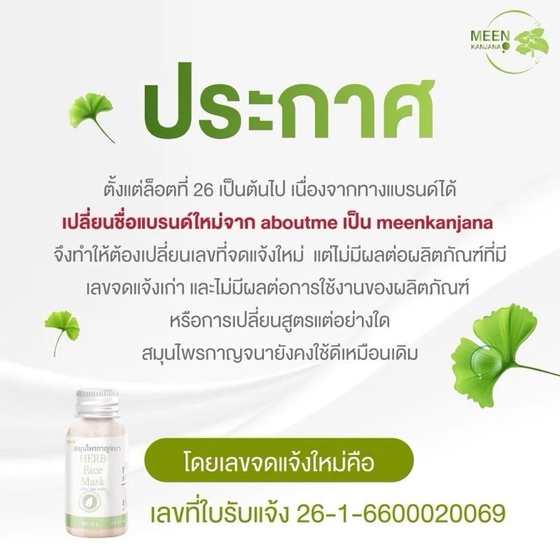 (พร้อมส่ง✅พาร์ทเนอร์บริษัท) สมุนไพรกาญจนา สมุนไพรไทย มาร์กสมุนไพร มาส์กสมุนไพร thumbnail 8