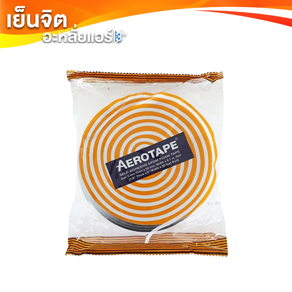 AEROTAPE Self-Adhesive EPDM Foam Tape แอโร่เทป เทปโฟมฉนวนมีกาวในตัว สำหรับงานติดตั้งระบบทำความเย็นห