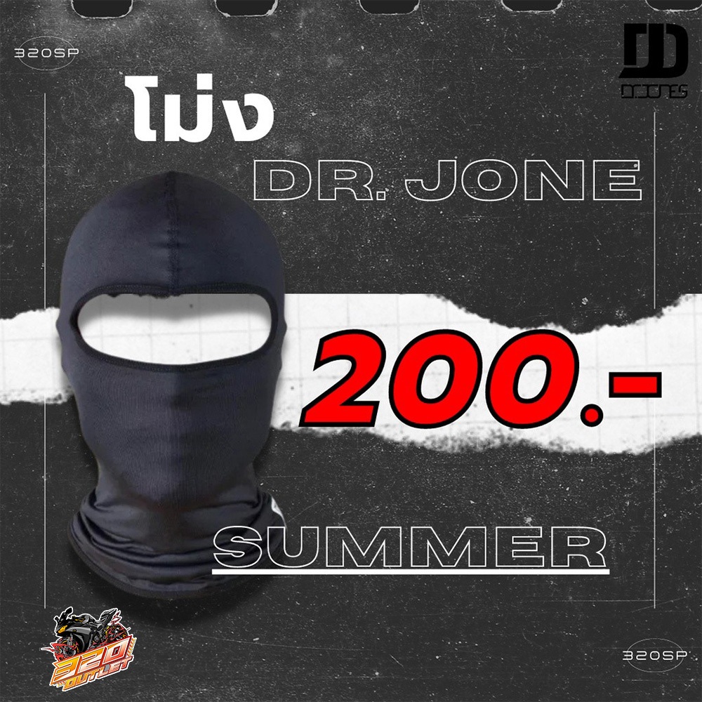 โม่ง DR jone Summer, EXPLORER 1 ชิ้น ส่งไว !!320SP OUTLET !!