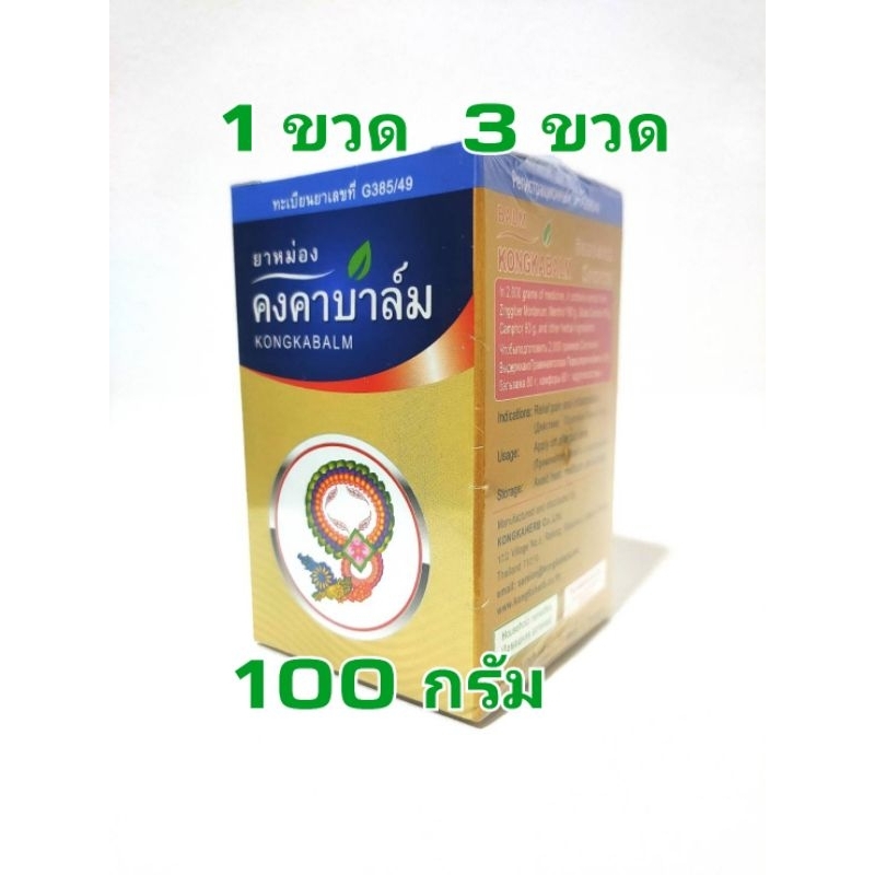 คงคาบาล์ม ขนาด 100 กรัม สมุนไพรคงคา