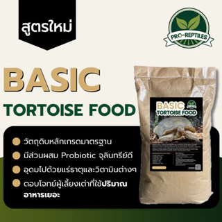 อาหารเต่าบกสำหรับเต่าโต Pro-Reptiles Basic กระสอบ 10 กิโลกรัม