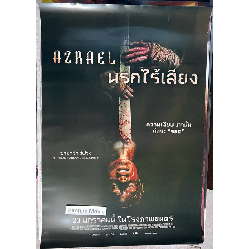 azrael นรกไร้เสียง โปสเตอร์ภาพยนตร์