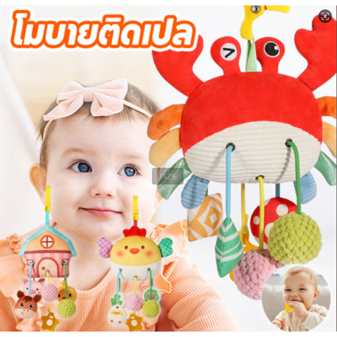 ⭐พร้อมส่ง⭐โมบายเด็ก แขวนเปล สามารถทำเสียงได้ ด้วยยางกัด ของเล่นเพื่อการพัฒนา
