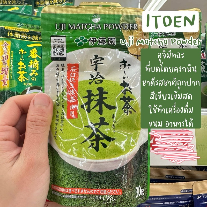 ⭐️ของแท้จากญี่ปุ่น⭐️ Itoen Uji Matcha 30 g. ผงอุจิมัทฉะแท้จากประเทศญี่ปุ่น
