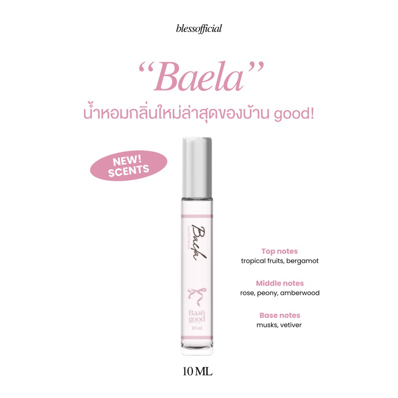 พร้อมส่ง น้ำหอม ของแท้ baela น้ำหอมกลิ่นกุหลาบ บ้านgood ขนาด 10ml