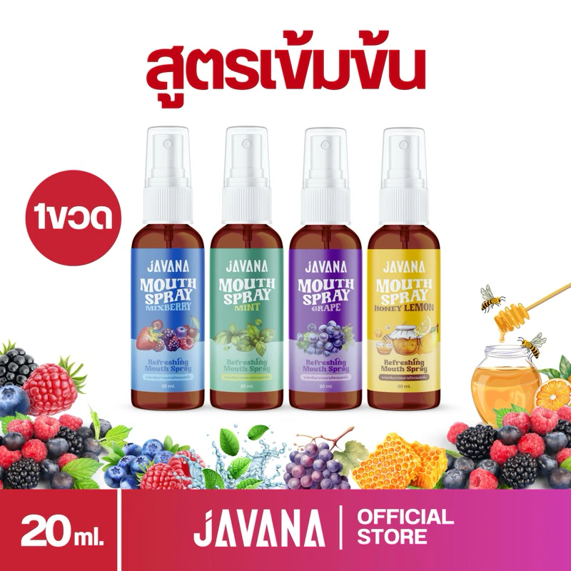 (1ขวด) 20ml. JAVANA สเปรย์ดับกลิ่นปาก บอกลากลิ่นปากจากต้นตอ เย็นสบาย ลมหายใจหอมสดชื่น ยาวนาน 20ML.