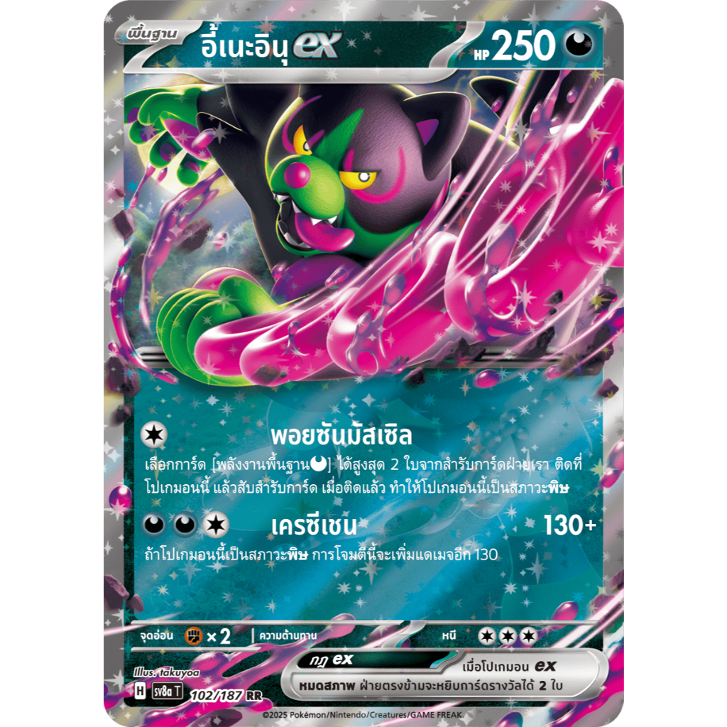 [Pokémon] อี้เนะอินุex sv7sT/sv8aT RR