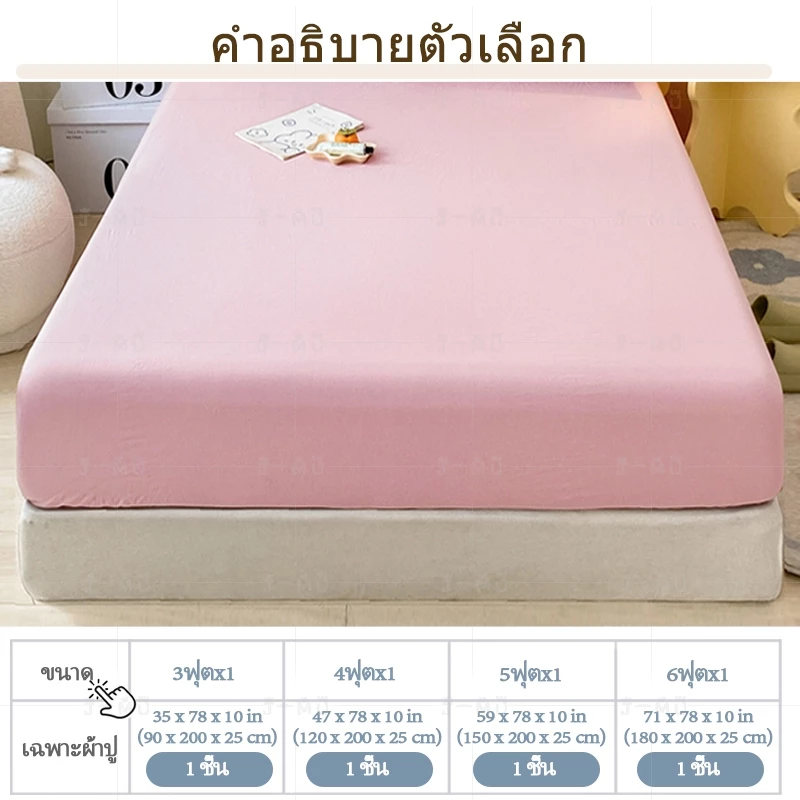 ผ้าปูที่นอนสีพื้น J-MU ขนาด 3/3.5/4/5/6 ฟุต thumbnail 9