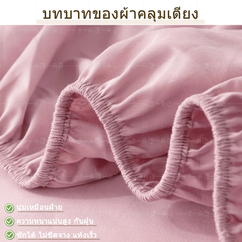 ผ้าปูที่นอนสีพื้น J-MU ขนาด 3/3.5/4/5/6 ฟุต thumbnail 7