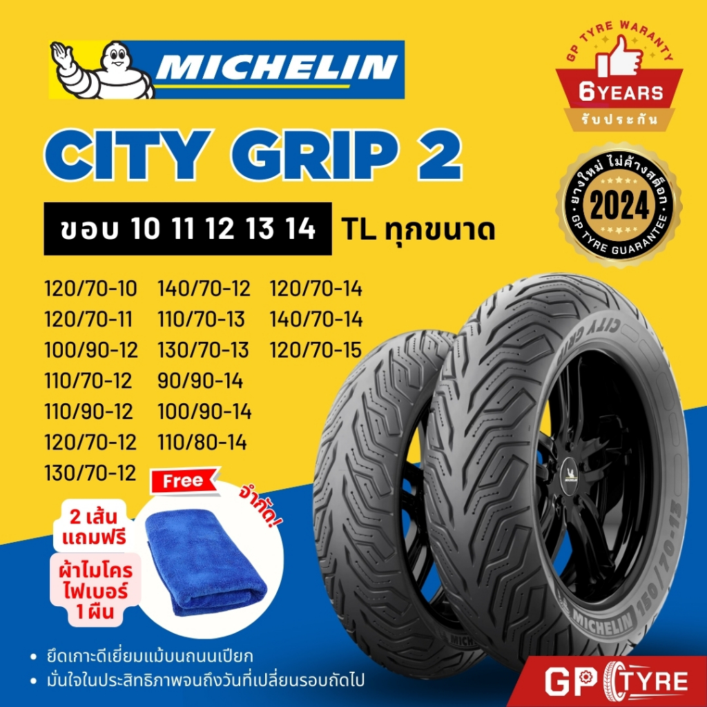 ยางมิชลิน City Grip 2 ขอบ10 11 12 13 14 15 XMAX Forza PCX NMAX Grand Filano Vesp