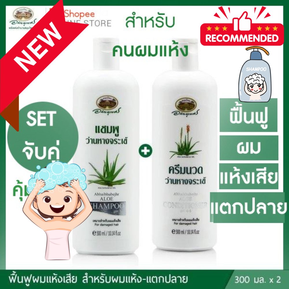 🌼แชมพูว่านหางจระเข้ // ครีมนวดผม ว่านหางจระเข้ สำหรับผมแห้ง ลดผมร่วง อภัยภูเบศร ✅(ผลิตใหม่ล่าสุด)✅++พร้อมส่งตรงจากรพ.