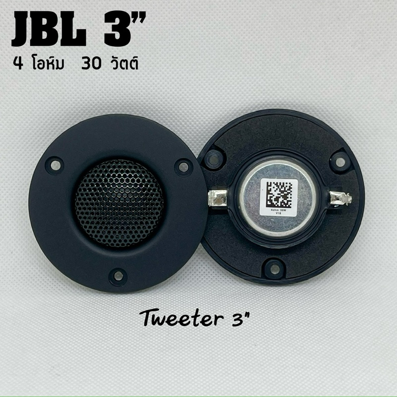 แหลม JBL 3นิ้ว 4โอห์ม 30วัตต์ ดอกลำโพงเสียงแหลม ทวิตเตอร์ แม่เหล็กนีโอ
