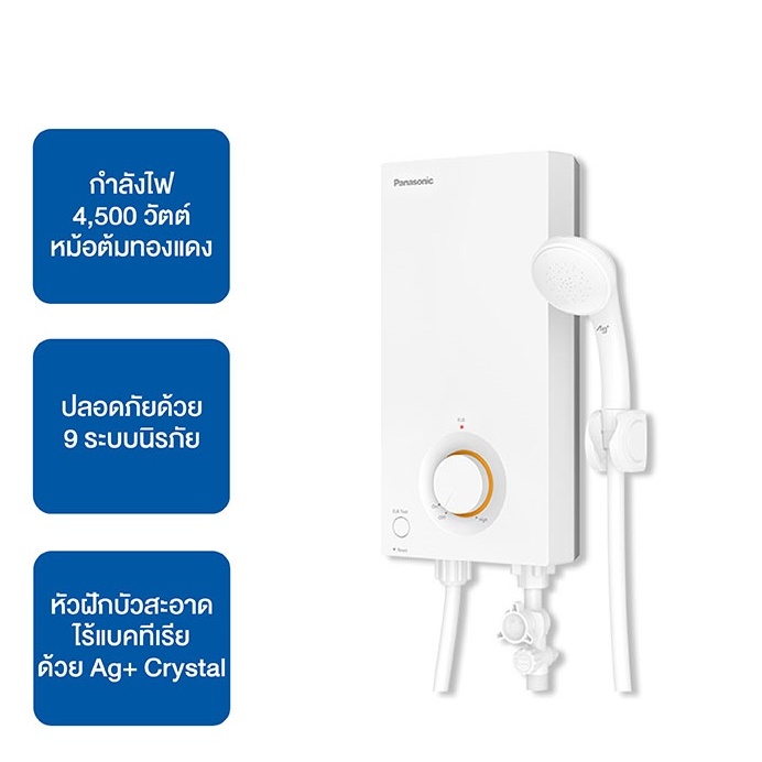 PANASONIC เครื่องทำน้ำอุ่น 4500 วัตต์ DH-4VL1/DH-4VL1TW (รับประกันศูนย์ 5 ปี)