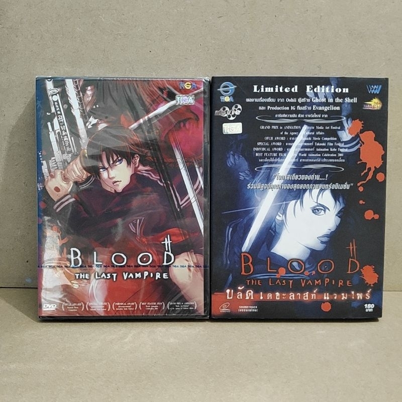 VCD dvd บลัด เดอะลาสท์ แวมไพร์ (BLOOD THE LAST VAMPIRE) บรรยายไทย (ผลิตออกเฉพาะ บรรยายไทย เท่านั้น)