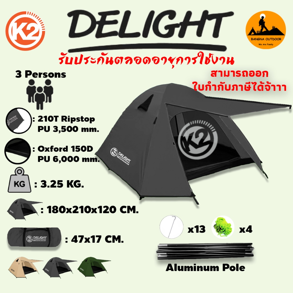 K2 Delight เต็นท์ขนาด 3 คน