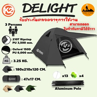 K2 Delight เต็นท์ขนาด 3 คน