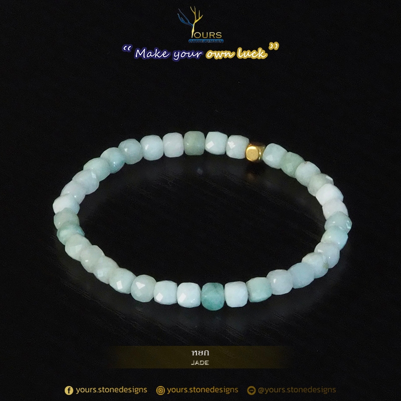 กำไลหิน " หยก หยกแท้ หยกพม่า " แท้ 100%  ขนาด 4 mm เจียระไนมือ ทรงสี่เหลี่ยมลูกบาศก์ หินนำโชค หินมงคล