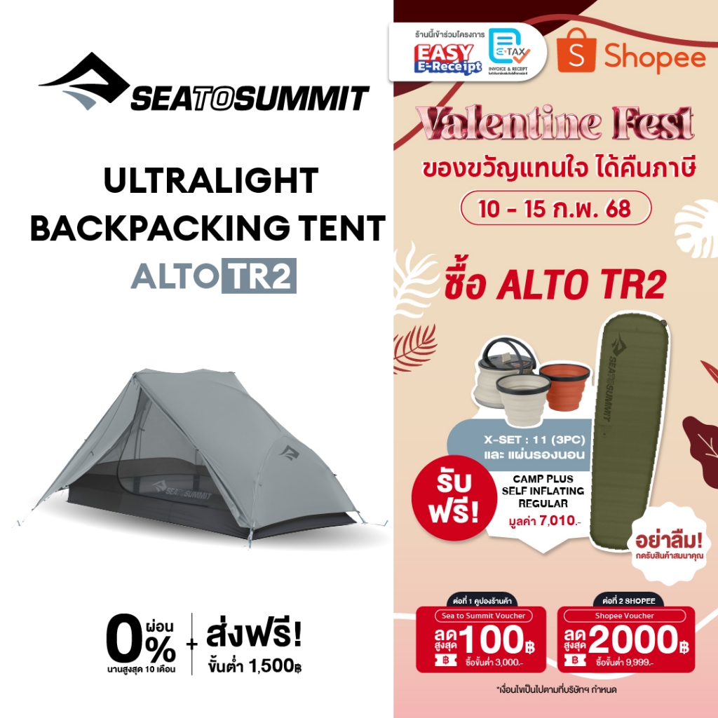 Sea to Summit ALTO TR2 ULTRALIGHT BACKPACKING TENT