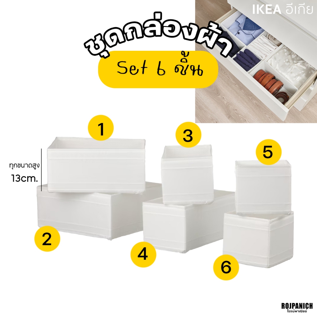 [[ชุดกล่องผ้า]] ชุด/6ชิ้น IKEAแท้100% อีเกีย กล่องผ้าสีขาว ช่องจัดระเบียบ ช่องลิ้นชัก 20428553