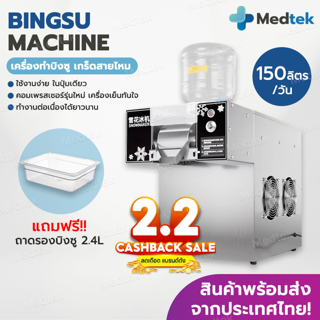 รุ่นยอดนิยม+ของแถม เครื่องทำบิงซู สายไหม บิงซูเกล็ดหิมะ เชิงพาณิชย์ 150 ลิตร/วัน ร้านของหวาน ร้านอาหาร ร้านขนม Bingsu