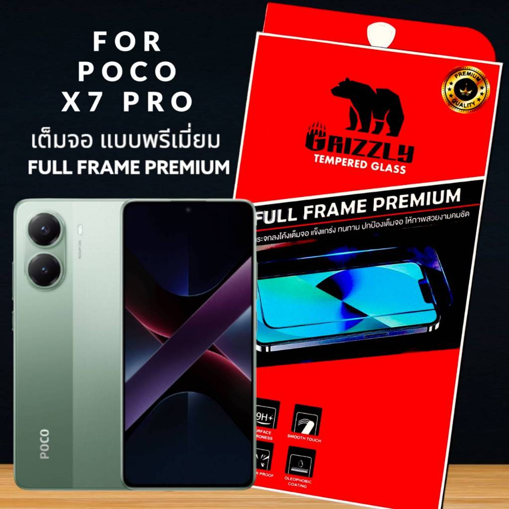 For ฟิล์มกระจก Poco X7 Pro เต็มจอ แบบใส ขอบดำ GRIZZLY FULL FRAME PREMIUM