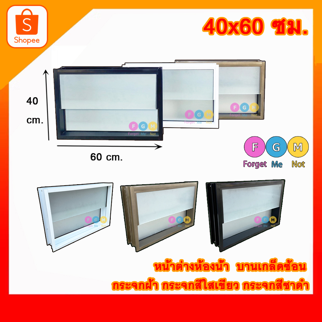 [ค่าส่งถูก!!] [ มีแถมอุปกรณ์ติดตั้งให้ ] หน้าต่างบานเกล็ดซ้อน ขนาด 60x40 ซม. หน้าต่างระบายอากาศ