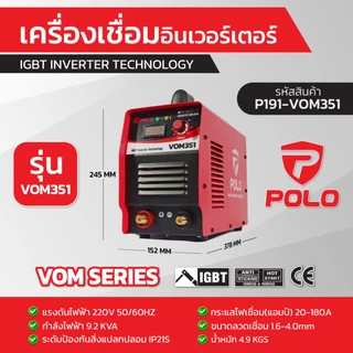POLO VOM201 / VOM251 / VOM351 เครื่องเชื่อม ARC MMA Inverter ระบบ IGBT มีของพร้อมส่งทันที NOVO200 กระแสไฟเชื่อม 200 แอมป