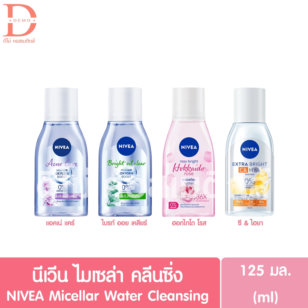 นีเวีย ไมเซล่า วอเตอร์ คลีนซิ่ง 125 มล. Nivea micellar water cleansing makeup remover 125ml. (เช็ดหน
