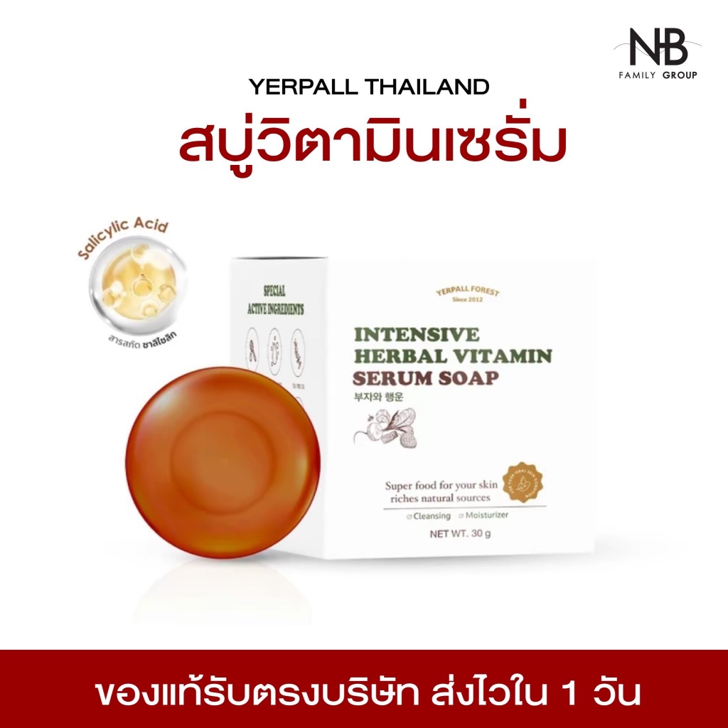 (ลด 50% ในไลฟ์) สบู่เซรั่มสตอ สบู่เซรั่มสด สบู่สตอ สบู่yerpall สิวผด สิวอุดตัน ไม่แห้งตึง ผิวแพ้ง่ายใช้ได้