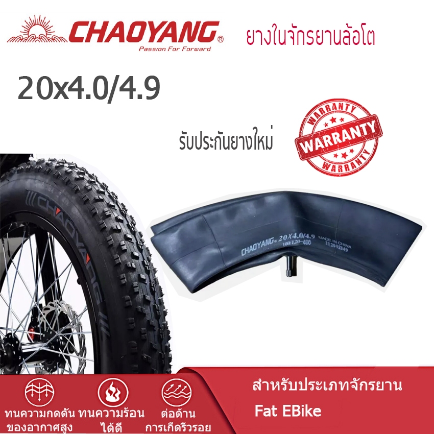 ยางในจักรยาน/จักรยานไฟฟ้าล้อโต CHAOYANG Inner Tube 20x4,0-4,9 FAT E-BIKE Presta Valve 32mm
