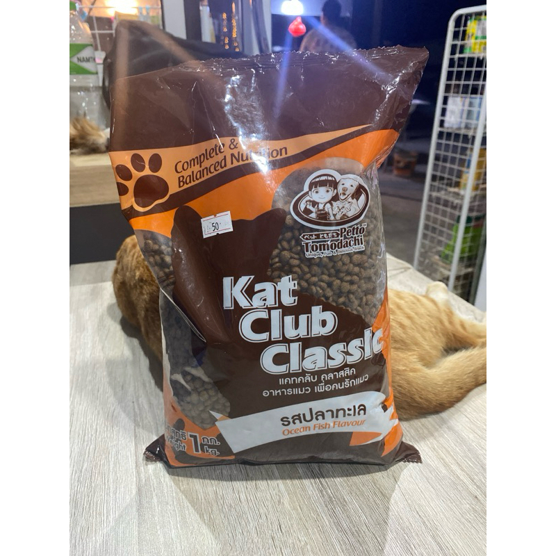อาหารแมว kat club classic รสปลาทะเล
