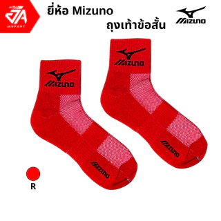 Mizuno ถุงเท้ากีฬาSport สำหรับกีฬาฟุตบอล/ฟุตซอล (ไม่มีกันลื่น)(ข้อสั้น)