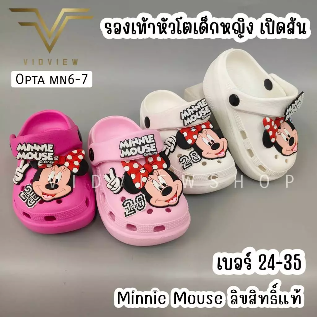 VIDVIEW มีส่งด่วน รองเท้าหัวโตเด็ก Opta MN6-7 มินนี่เม้าส์ เบอร์ 24-35