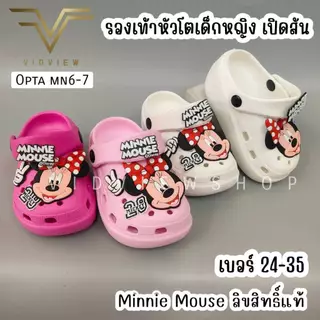 VIDVIEW มีส่งด่วน รองเท้าหัวโตเด็ก Opta MN6-7 มินนี่เม้าส์ เบอร์ 24-35