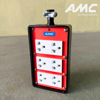 AMC 16A ปลั๊กบล็อคยาง 6 ช่อง มีม่านนิรภัยในตัว (ไม่มีสายไฟ) วัสดุแข็งแรง ทนทาน C06XXX