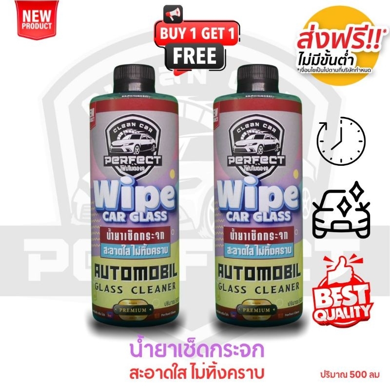 PERFECT CLEAN โปร 1 แถม 1 น้ำยาเช็ดกระจก สะอาดใส ไม่ทิ้งคราบ ขวดใหญ่ 500ml.