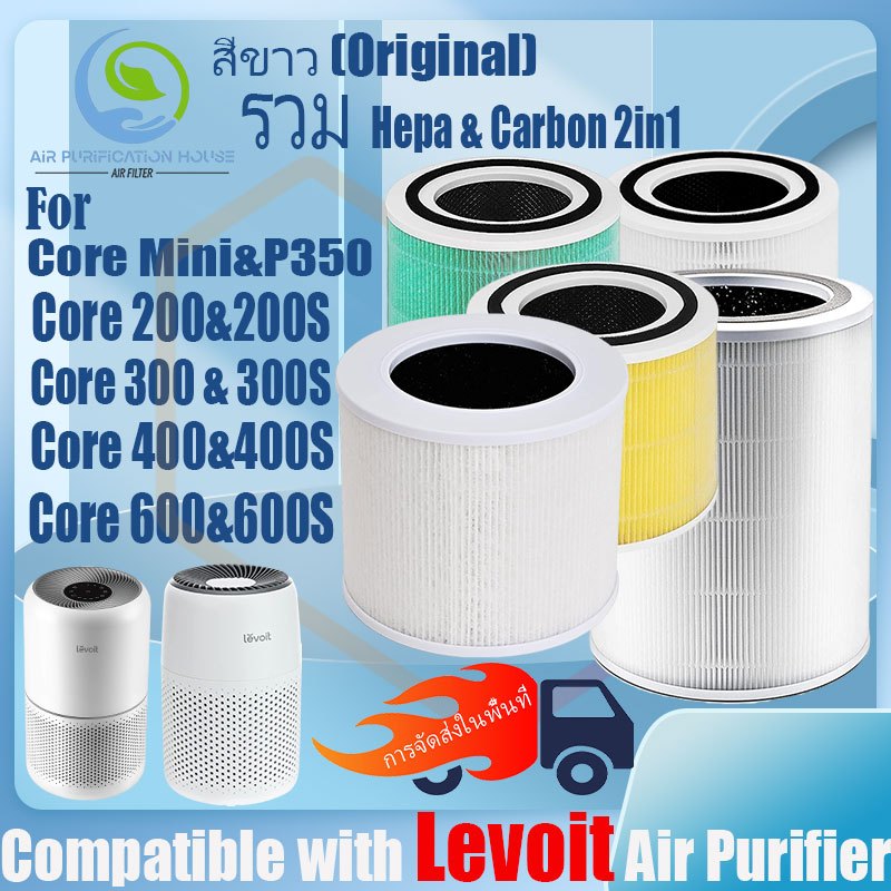 แผ่นกรอง ไส้กรองอากาศ levoit Core200S/core300s/core p350/core mini/core 400s/core 600s air purifier 