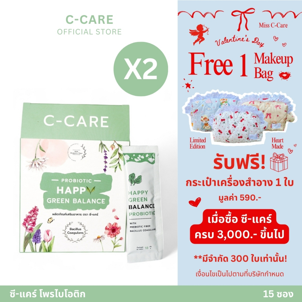ซี-แคร์ โพรไบโอติก 2 กล่อง (Happy Green Balance "Probiotic" By C-Care)