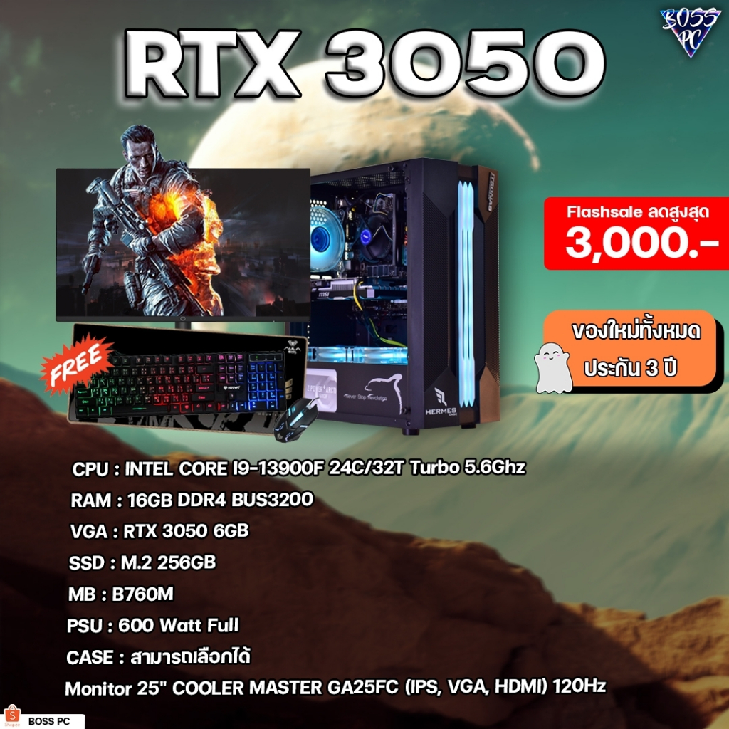 BOSSPC / i9 13900F / Ram16 / RTX 3050 6GB / M.2 256GB // พร้อมจอ 25 ใหม่