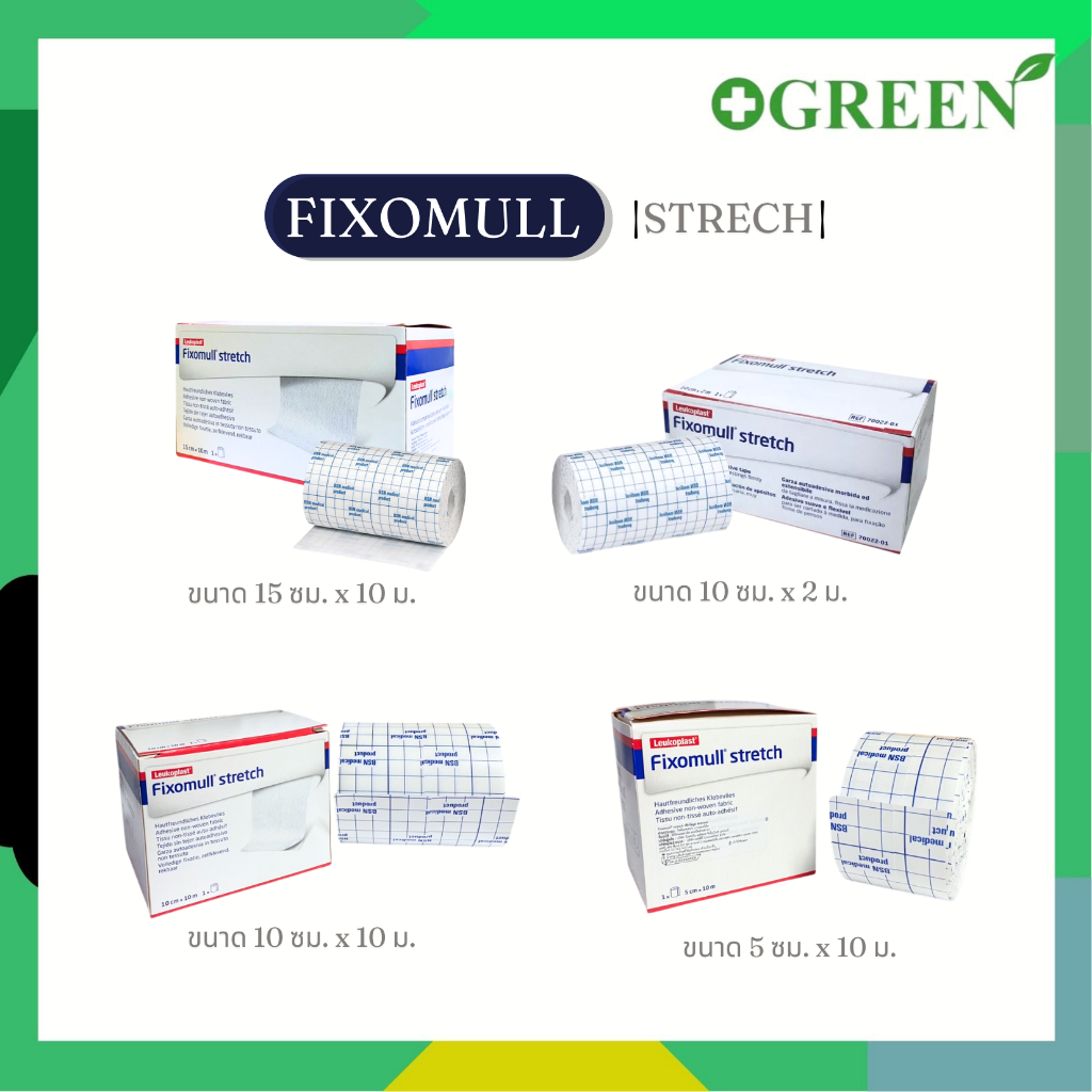 Fixomull Stretch ฟิกซ์โซมูล แผ่นปิดแผลอเนกประสงค์