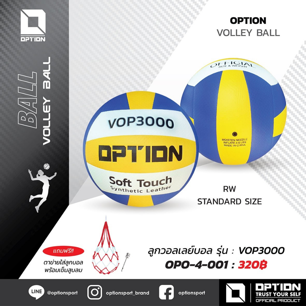 VOLLEY BALL ลูกวอลเลย์บอล รุ่น VOP3000 OPO-4-001-RW
