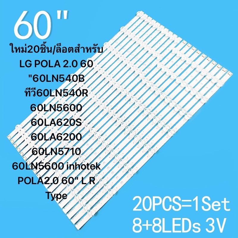 หลอดแบ็คไลท์ LG POLA 2.0 60 "60LN540B ทีวี60LN540R 60LN5600 60LA620S 60LA6200 60LN5710 60LN5600
