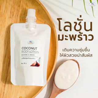 โลชั่นมะพร้าว สูตร น้ำมันมะพร้าว โลชั่นผิวแห้ง ไทยครีม thaicream coconut body lotion โลชั่นบำรุงผิว