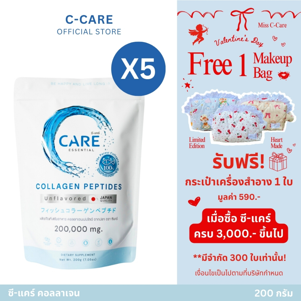 ซี-แคร์ คอลลาเจน ขนาด 200 กรัม จำนวน 5 ซอง