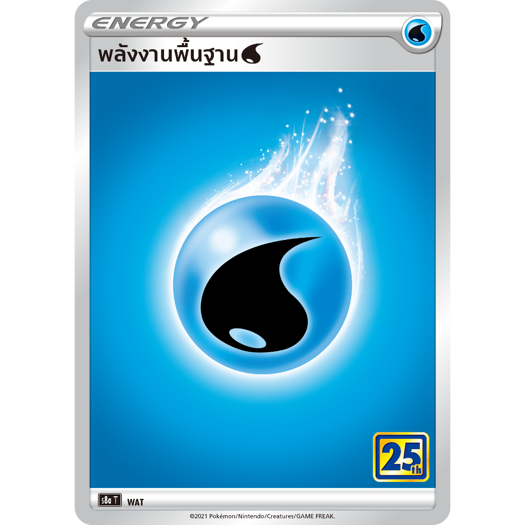 การ์ดพลังงานพื้นฐาน (S8a Foil) ชุดคอลเลกชันฉลองครบรอบ 25 ปี การ์ดโปเกมอน (Pokemon Trading Card Game) ภาษาไทย - รูปที่ 3