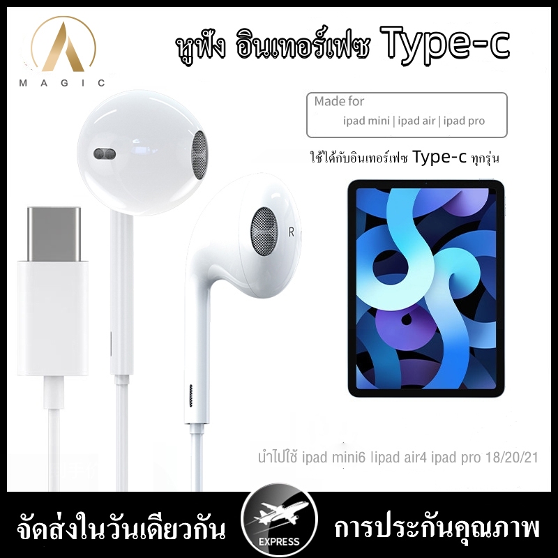 Magic หูฟัง Type-C เสียงดี สามารถใช้ได้กับ ซัมซุง USB- Type C Android ซุง โน๊ต8,9,10 S8 ,S8พลัส S9,S9